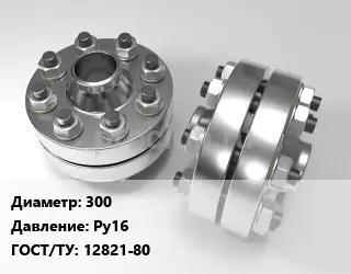Изолирующее фланцевое соединение 300 Ру16 ГОСТ: 12821-80